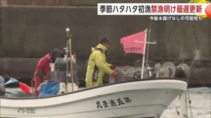 季節ハタハタ「初漁日」、禁漁明け以降“最遅”更新　このまま水揚げなしの可能性も　秋田
