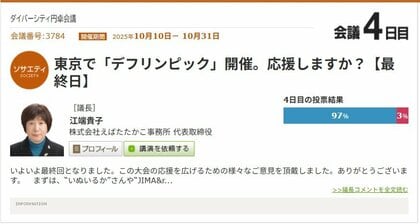 東京開催の「デフリンピック」、９７％が「応援する！」。音のない世界で活躍するアスリートたちを、現地観戦、動画配信、「サインエール」を覚えるなど、さまざまなスタイルで！