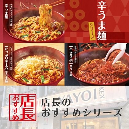 魅力がここに!「やよい軒」全国の店長が選んだ、“辛うま麺”おすすめポイント!1位『たっぷりチーズがある』