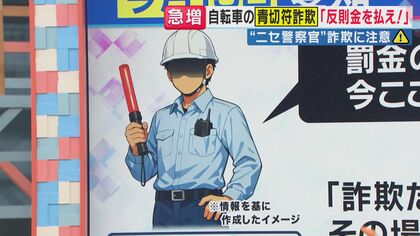 「現場で現金を求められたら詐欺」自転車「青切符」制度を悪用した“詐欺”全国で相次ぐ「対象は16歳以上・中学生に反則金を求めることはない」にも注意