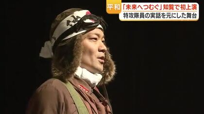 知覧で上演「未来へつむぐ」　特攻隊員の遺族も観劇、遺書朗読に会場が静まる