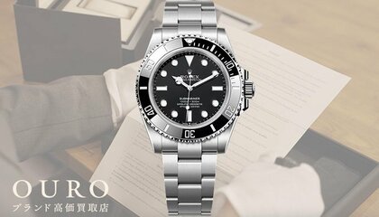 OURO【2025年総括】ロレックス サブマリーナ「買取単価」の1年推移を発表！