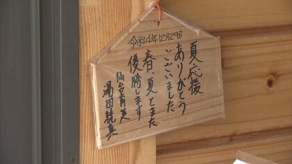 仙台育英の2年連続の“白河の関”越えを祈願　通行手形を贈る白河神社　境内には湯田投手の絵馬も【福島発】