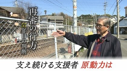 「途切れさせない」「知ってほしい」30年続ける支援　3月13日に東京高裁が判断「袴田事件」再審の行方は【静岡発】