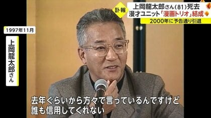 上岡龍太郎さん（81）死去 「妻・ゴルフ・マラソンで老後過ごす