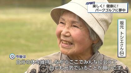 元気の秘訣はパークゴルフ」80代女性3人が笑顔でラウンド