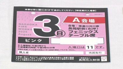 不正転売】長岡花火チケットの“高額転売”で男逮捕 4枚1万4000円 不正転売】長岡花火チケットの“高額転売”で男逮捕 4枚1万4000円