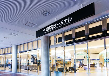 竹芝から出航する船の上から銃や弾薬を海中に投棄したという(資料)
