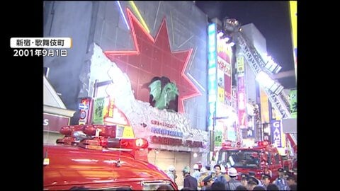 「女性を守るような姿勢で倒れ…」歌舞伎町ビル44人死亡火災から25年　当時救助に当たった隊員がビル内の惨状語る