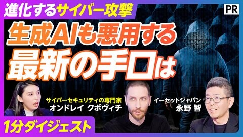 イーセットジャパン、ビジネス映像メディア「PIVOT」の「＆question」にて生成AI時代のサイバー脅威を解説する動画を公開