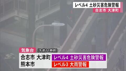 合志市と大津町にレベル４ 土砂災害危険警報【熊本】
