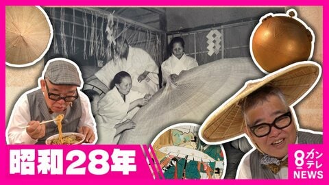 「UFO修理かと思った」大きな“笠”の正体は…地元愛で消滅の危機を乗り越え　伊勢神宮の式年遷宮にも納められる大阪・東成の伝統「すげ笠」【兵動大樹今昔さんぽ】