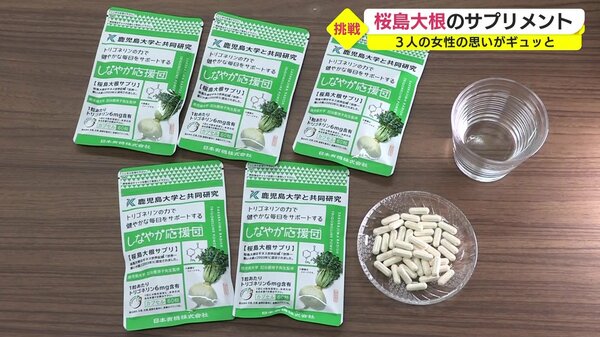 桜島大根をサプリに 血管の病気防ぐ「トリゴネリン」は青首大根の60倍…開発者の思い【鹿児島発】｜FNNプライムオンライン