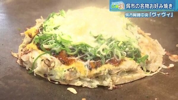 ツートライブの広島魂 4 一番人気の 肉玉ポテト とは 何とポテトサラダ入りのお好み焼き 広島 呉発