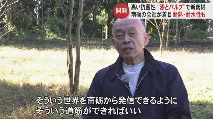 「ウルシート」を開発した川森清さん