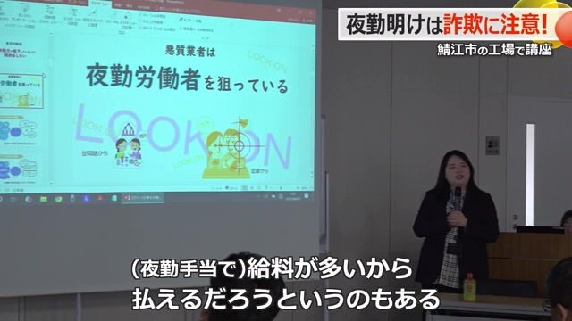 消費者トラブル講習会