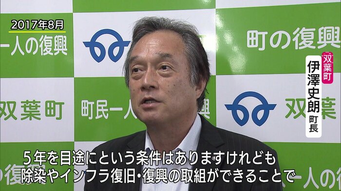 双葉町・伊澤史朗町長 (2017年8月当時)