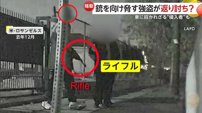 男性2人をライフルで脅す犯人(LAPD)