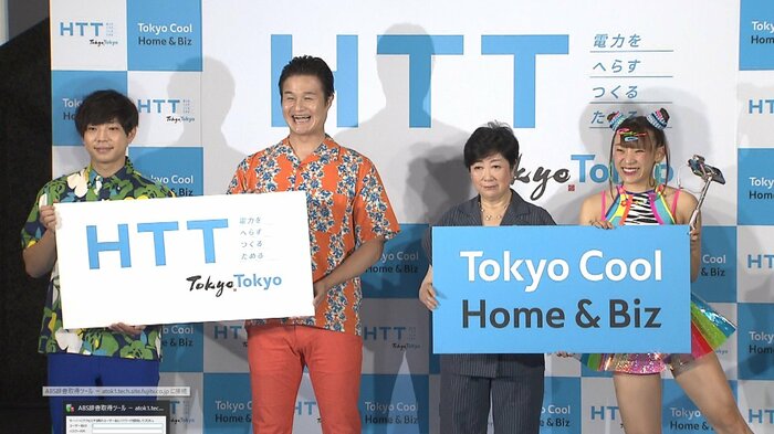 小池知事は、4月29日、「HTT」を推進するキャンペーンに参加した。
