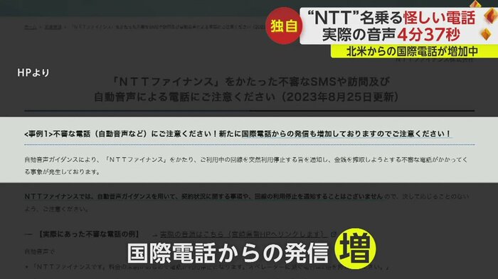 注意を呼びかける、NTTファイナンスのHP