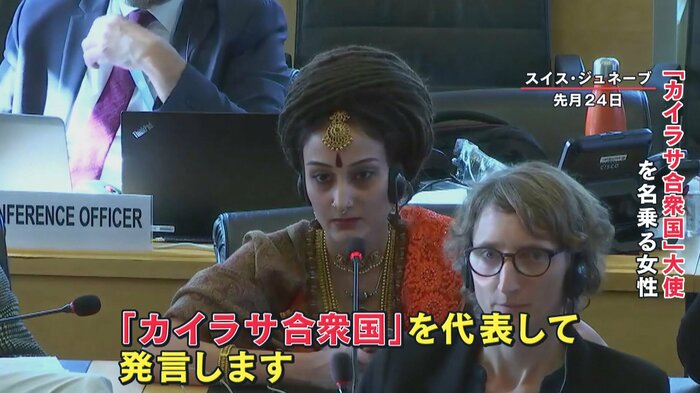 国連の会合で発言する「カイラサ合衆国」大使を名乗る女性