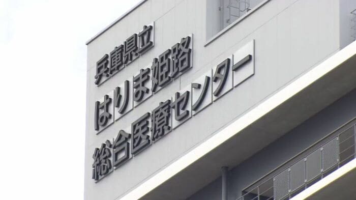 兵庫県立はりま姫路総合医療センター