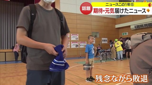 インタビューに答えてくれた小学生は残念ながら負けてしまった