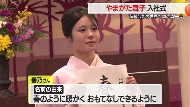 春乃さんは、観光で山形を盛り上げ地元に貢献したいとの思いでやまがた舞子を目指した