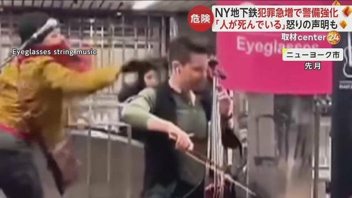 チェロを演奏していた男性の後頭部を床にあった金属製の水筒で突然殴る女