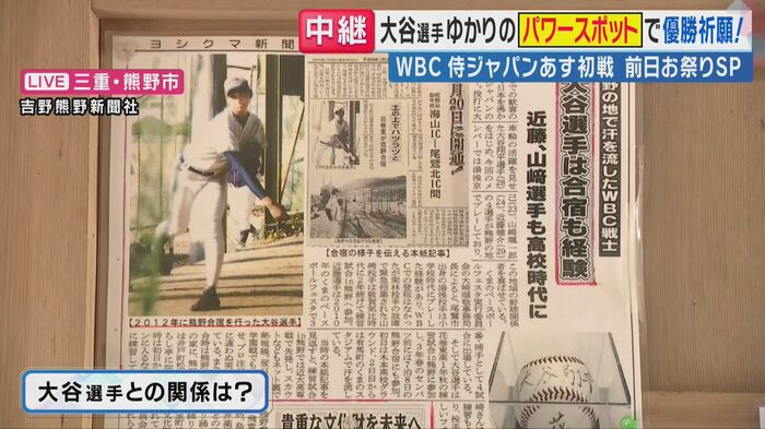 地元紙に取り上げれた大谷選手
