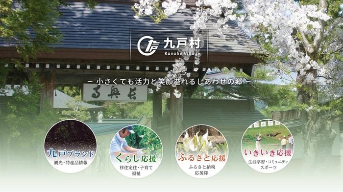 自然が美しい九戸村