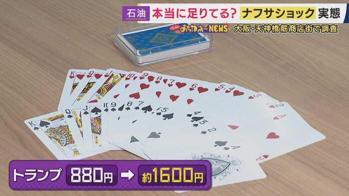 トランプ　880円が約1600円に！？