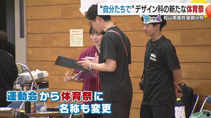 「体育祭」に生まれ変わろうとしている