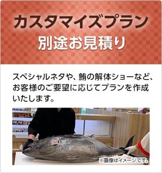 カスタマイズプラン