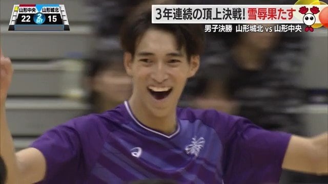 山形中央・阿部のプライド。ブロックでやり返し山形城北の勢いを止める