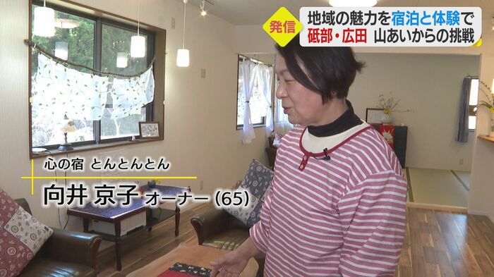 心の宿とんとんとん・向井京子オーナー