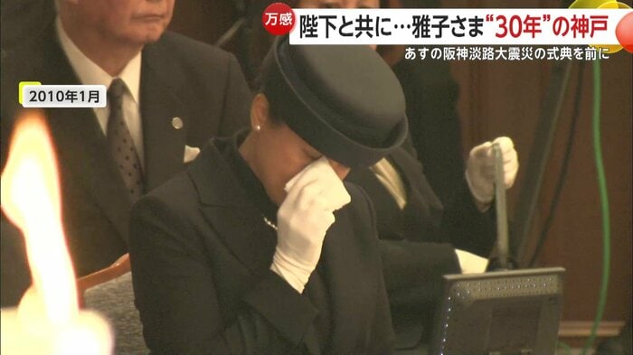 2010年1月の追悼式典では、子どもたちの合唱を聴いた雅子さまが涙を拭われる場面も