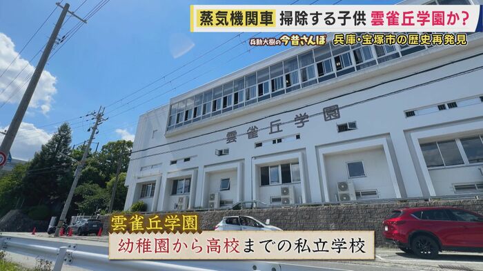 雲雀丘学園