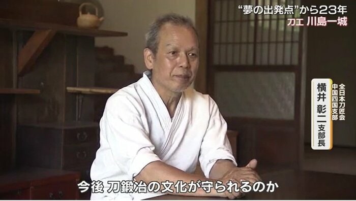全日本刀匠会中国四国支部 横井彰二支部長