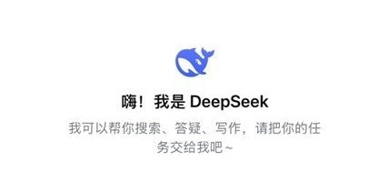 中国の生成AI「ディープシーク」のアプリ画面
