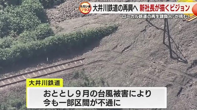 土砂が線路に流れ込み一部不通となっている大井川鉄道