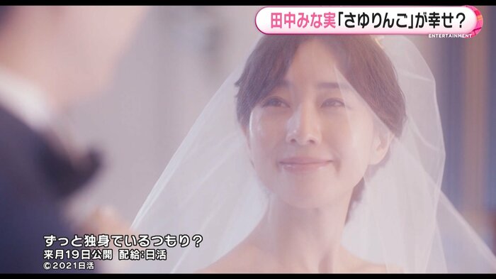 ウエディングドレス姿も… ずっと独身でいるつもり? 配給:日活 ©2021日活