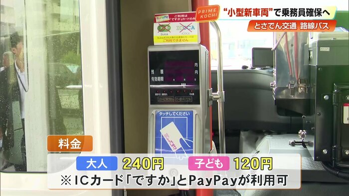 料金は定額制で大人240円、子ども120円。ICカード「ですか」とPayPayも利用可能