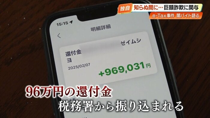 税務署から口座に還付金が振り込まれた