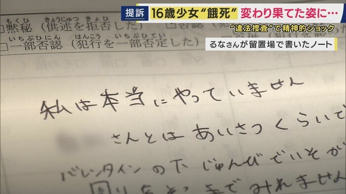 るなさん(仮名)が書いたノート