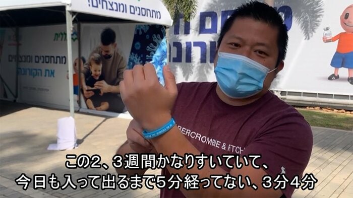 既に接種を受けたイスラエル在住の甲斐隆史さん