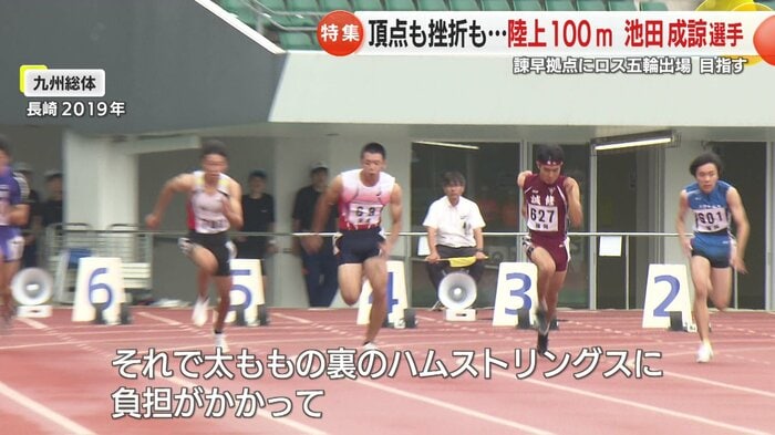 高校時代の走り方に肉離れの要因があった（右から3番目が池田選手）