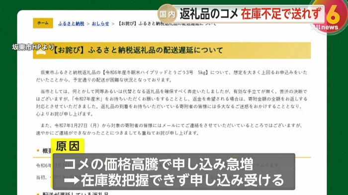 コメの価格高騰で申し込みが急増していた