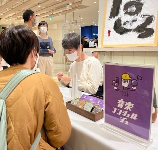 「音楽コンシェルジュ」ののかさん(右)が”あなたの為の一曲”を選んでくれる
