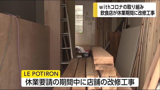 withコロナに向け 飲食店が改修工事 宮崎市